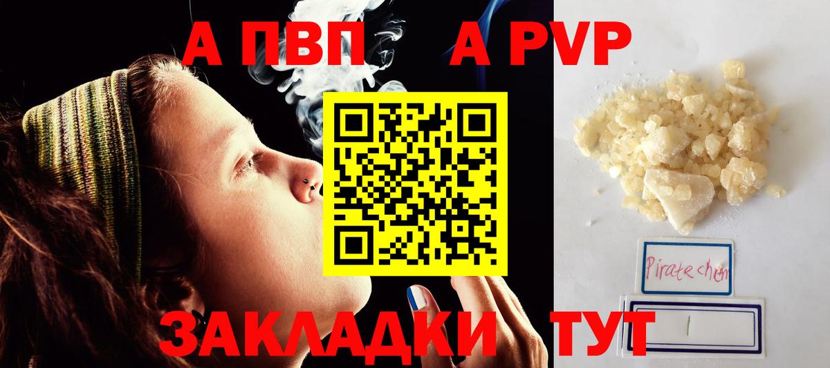Комсомольск-на-Амуре  Alpha PVP  Alpha PVP мука  Вход с VPN  A PVP мука 