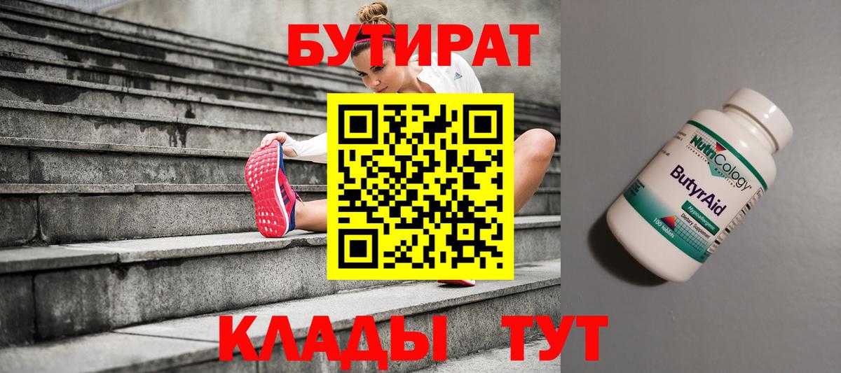 Бутират GHB Комсомольск-на-Амуре