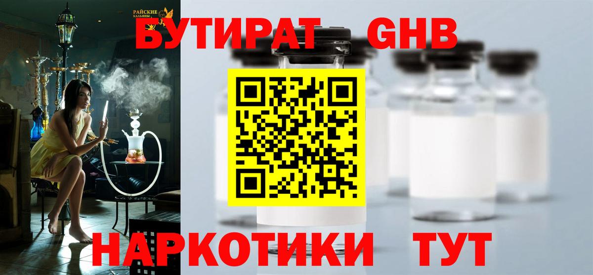Комсомольск-на-Амуре  Бутират GHB  Вход с VPN 