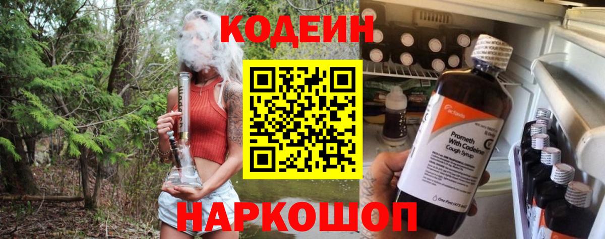Codein Purple Drank Комсомольск-на-Амуре