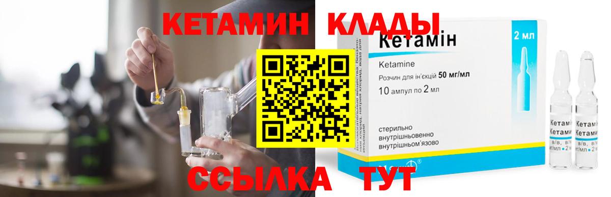 Комсомольск-на-Амуре  Кетамин VHQ  Вход с VPN 