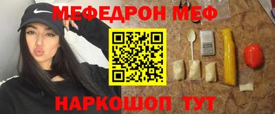 меф Кинель