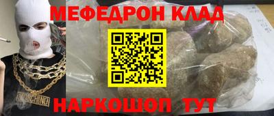 меф Кинель