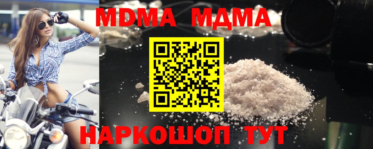 МДМА кристаллы  Вход с VPN  Комсомольск-на-Амуре 