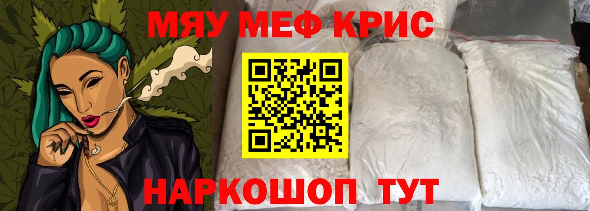 МЯУ-МЯУ  Мефедрон мяу мяу  МЯУ-МЯУ  Комсомольск-на-Амуре  Вход с VPN  Мефедрон кристаллы 