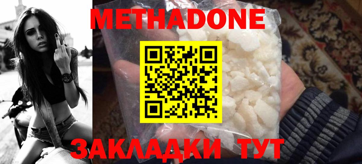 Метадон methadone  Вход с VPN  Комсомольск-на-Амуре  МЕТАДОН methadone 
