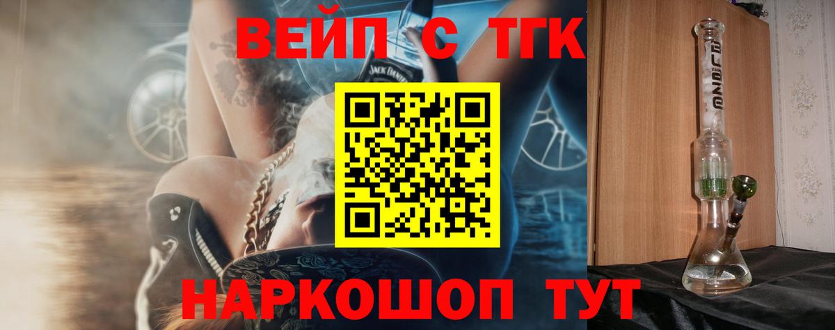 ТГК вейп с тгк Комсомольск-на-Амуре